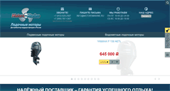 Desktop Screenshot of motorsmarine.ru